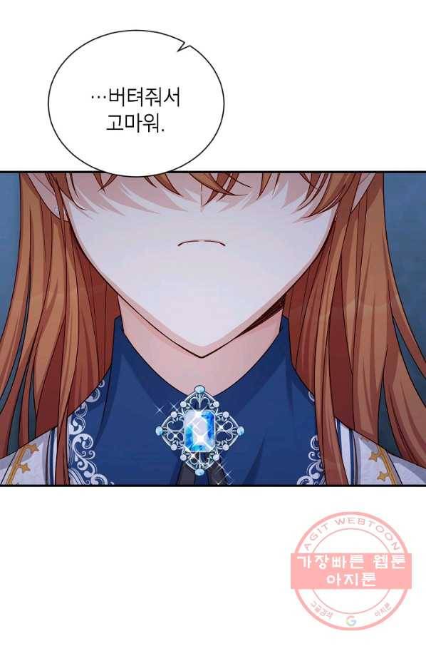 빈껍데기 공작부인 93화 18