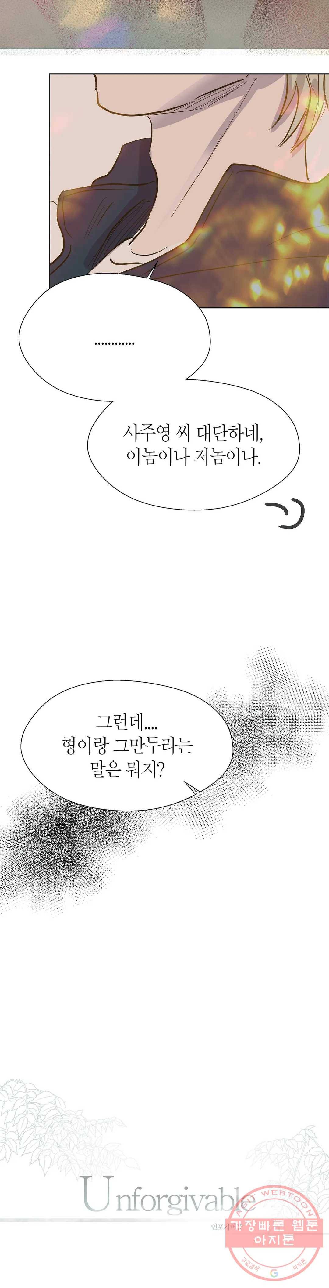 언포기버블 31화 3