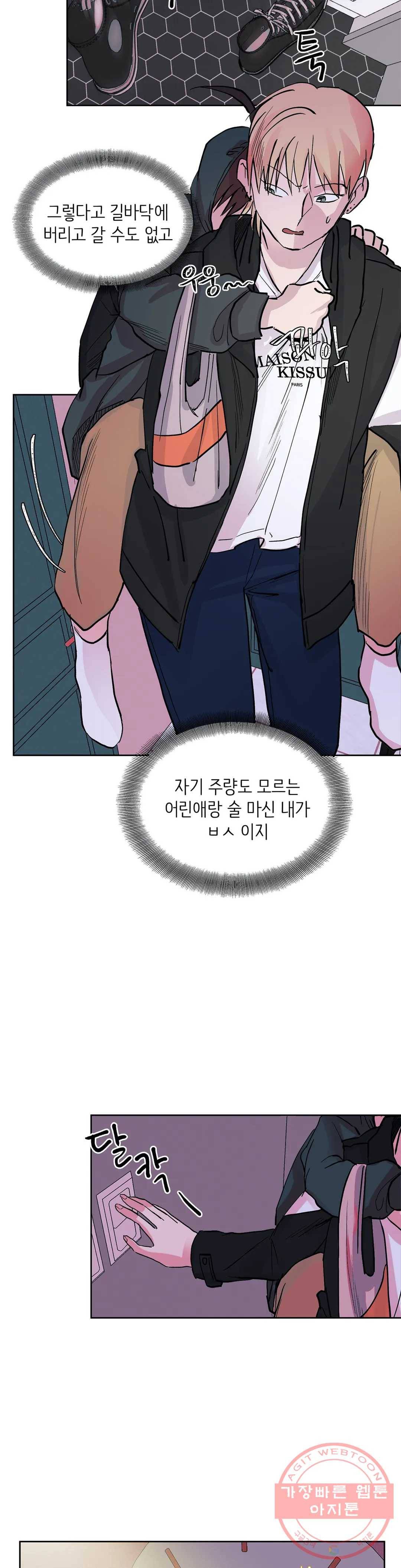 언포기버블 31화 6