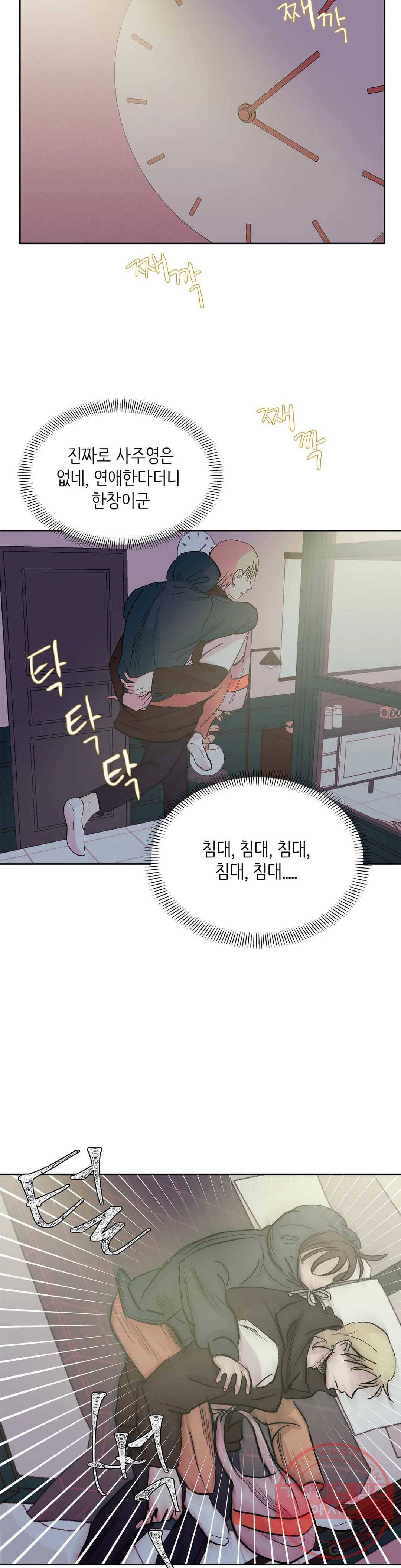 언포기버블 31화 7
