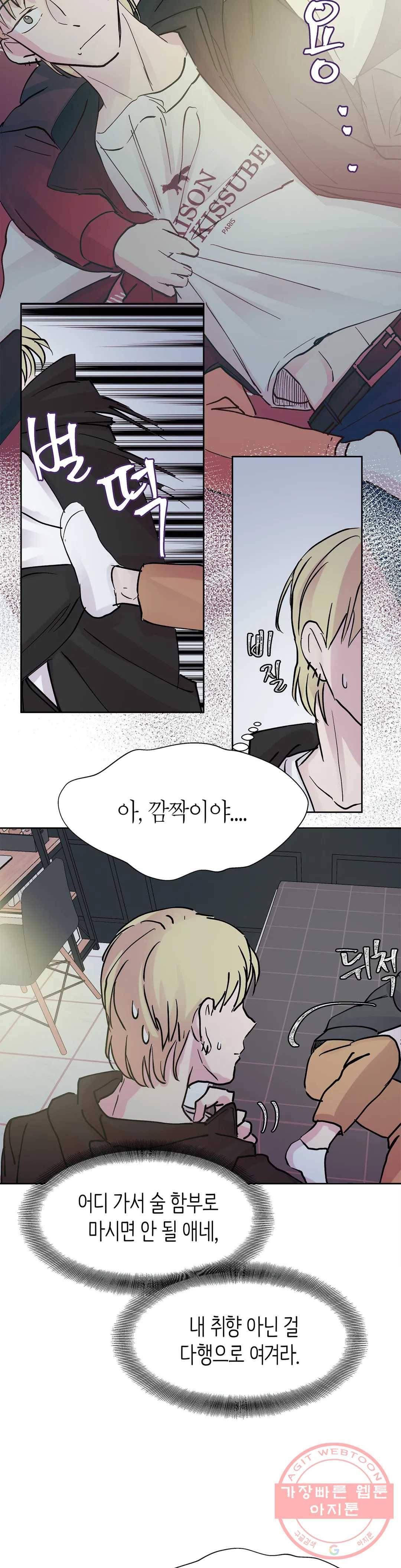 언포기버블 31화 10