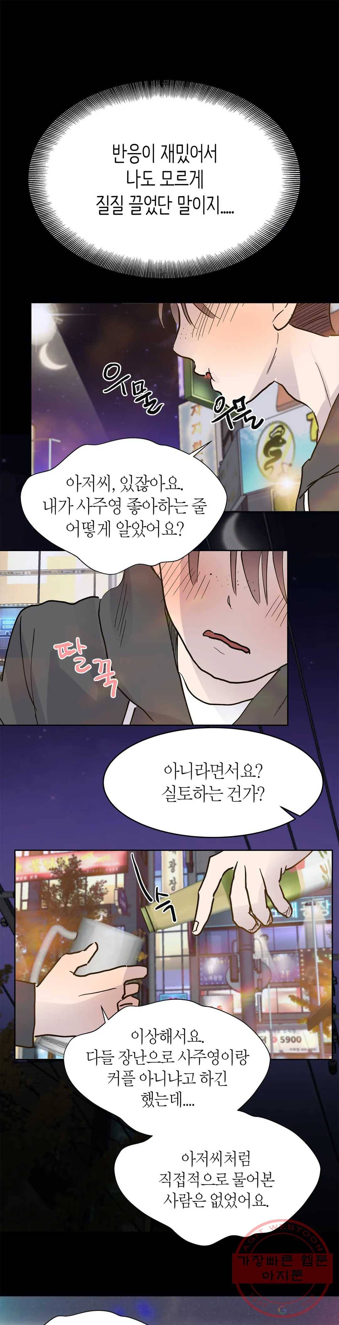 언포기버블 31화 13