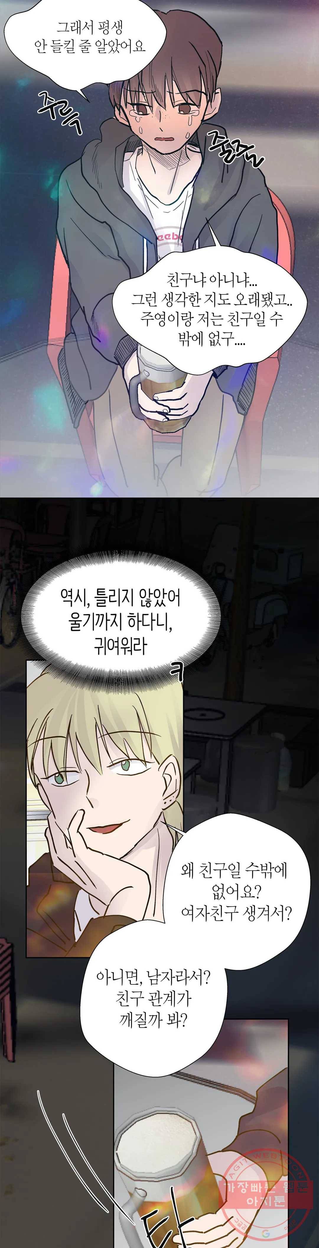 언포기버블 31화 14