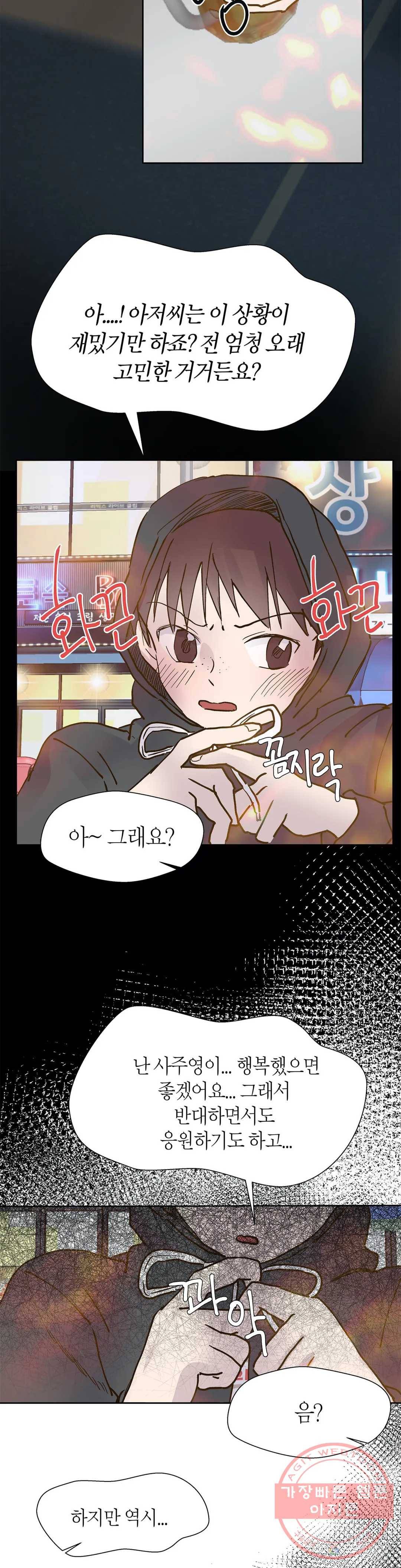 언포기버블 31화 15