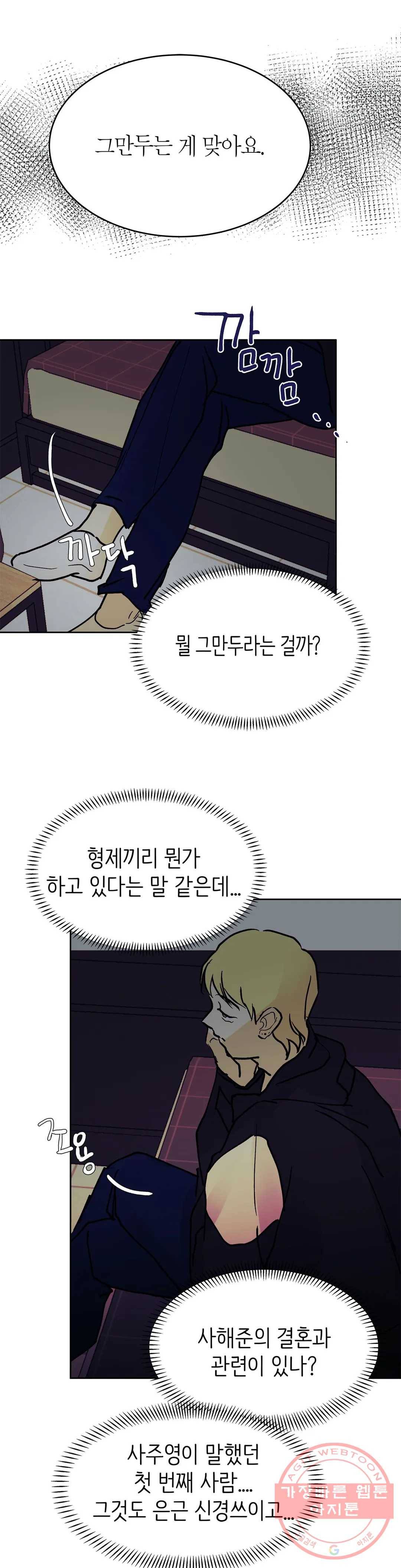 언포기버블 31화 17