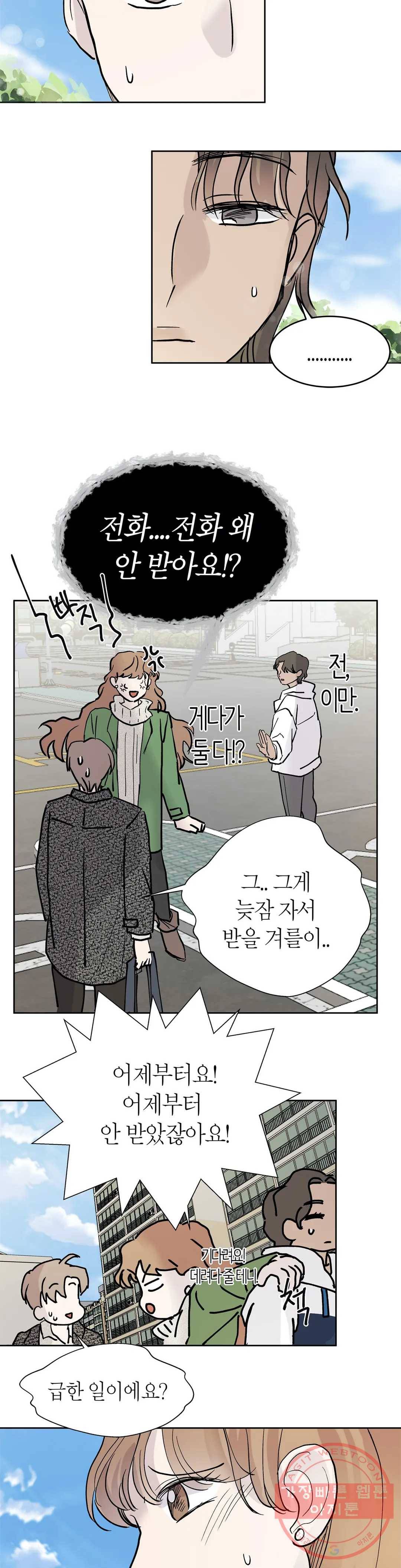 언포기버블 31화 19