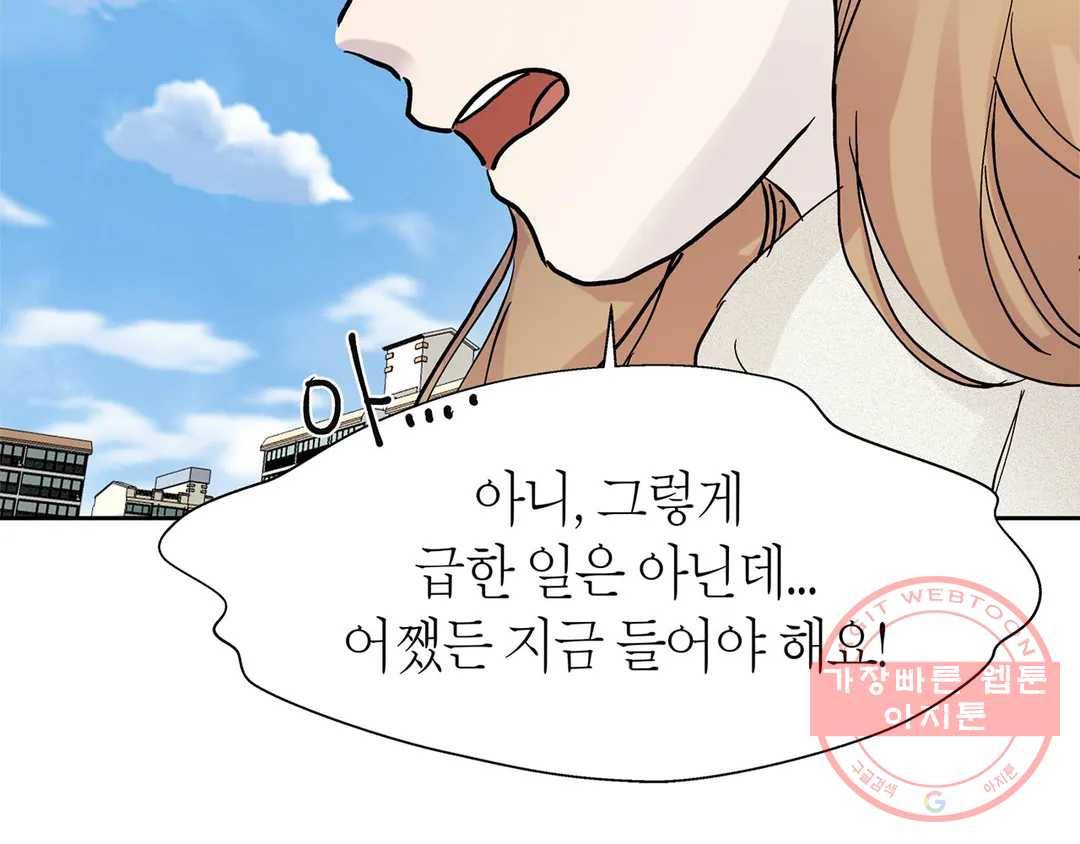 언포기버블 31화 20
