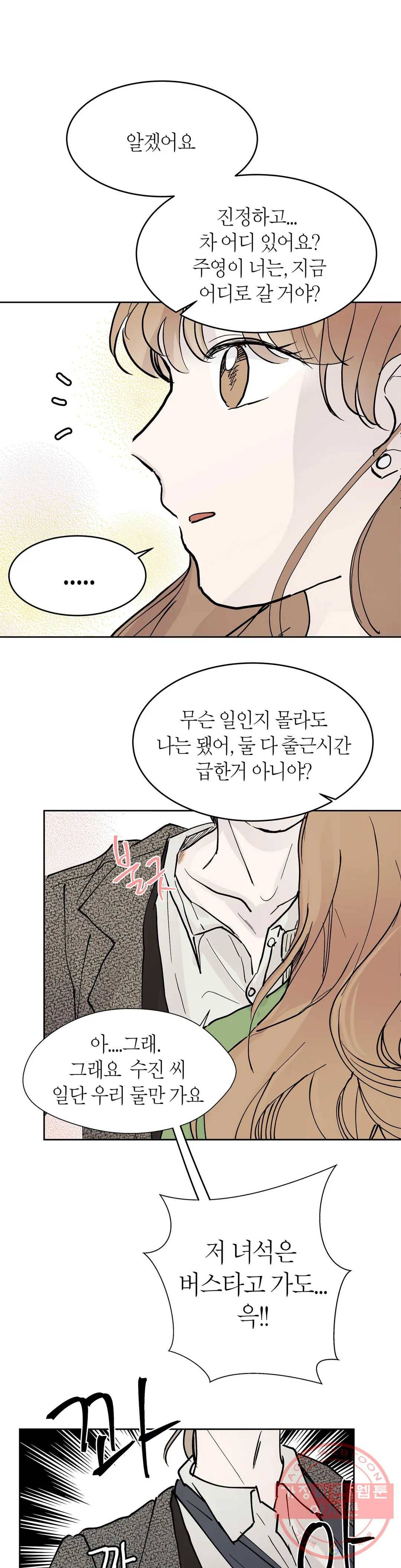 언포기버블 31화 21