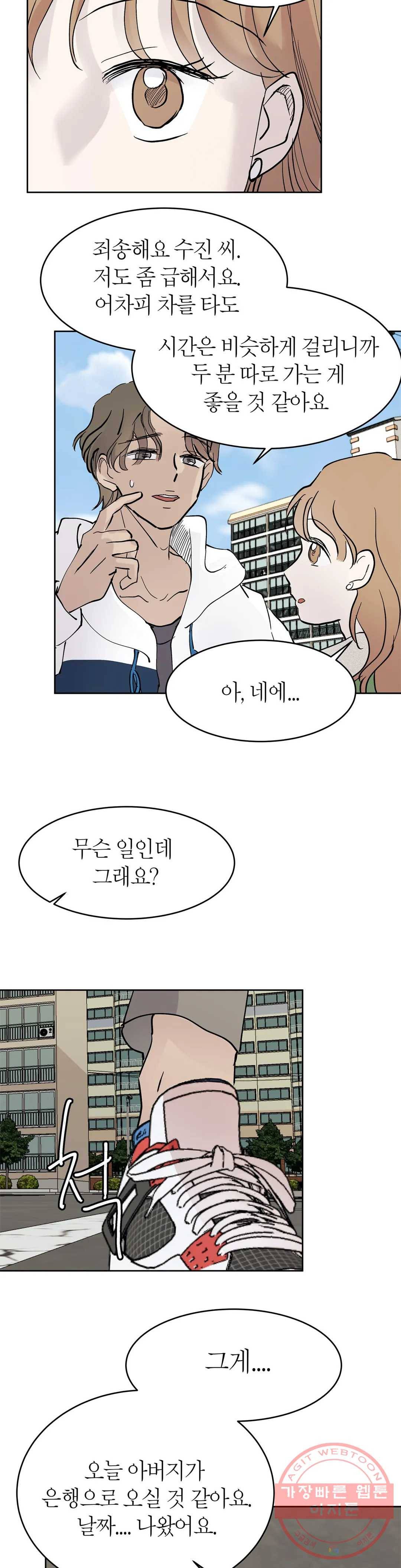 언포기버블 31화 23
