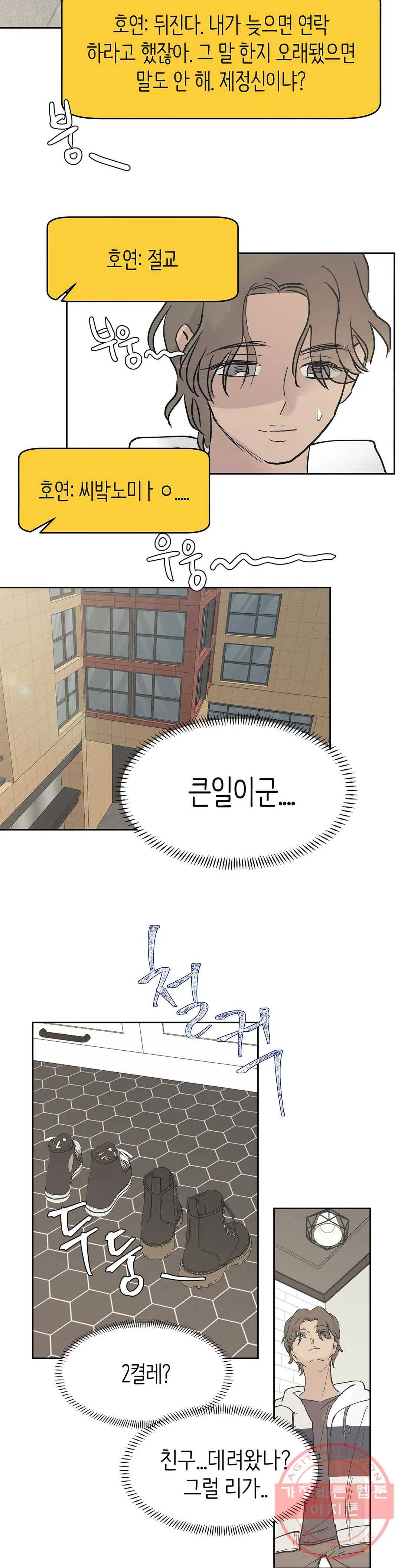 언포기버블 31화 26