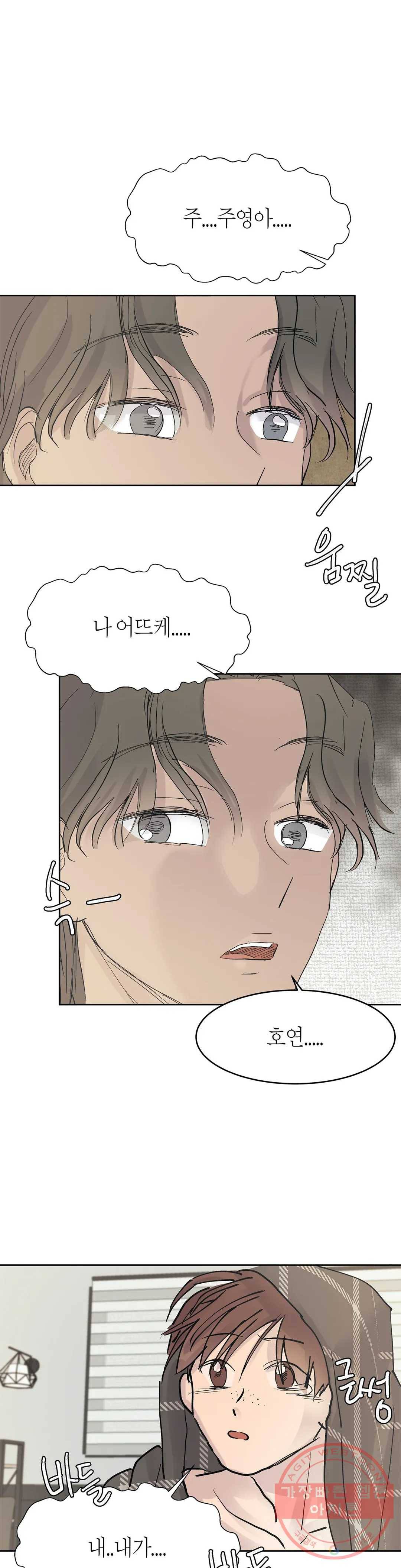 언포기버블 31화 29