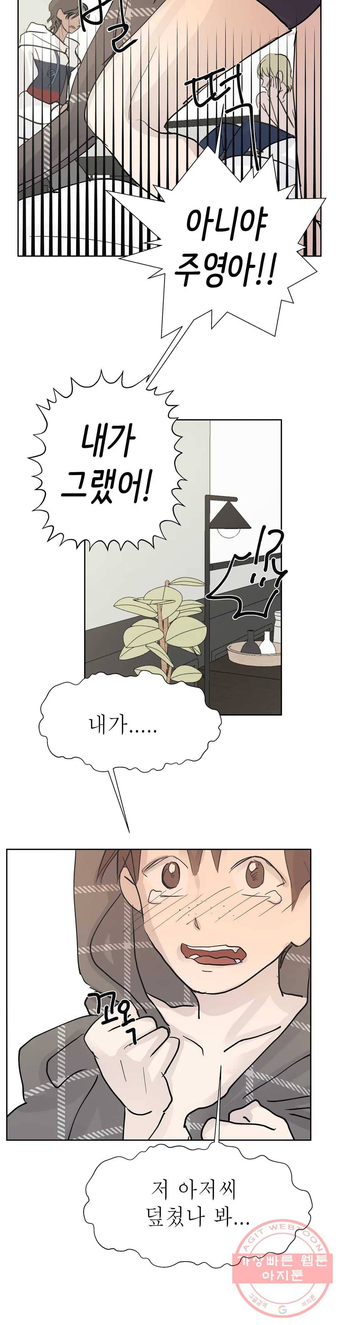 언포기버블 31화 34