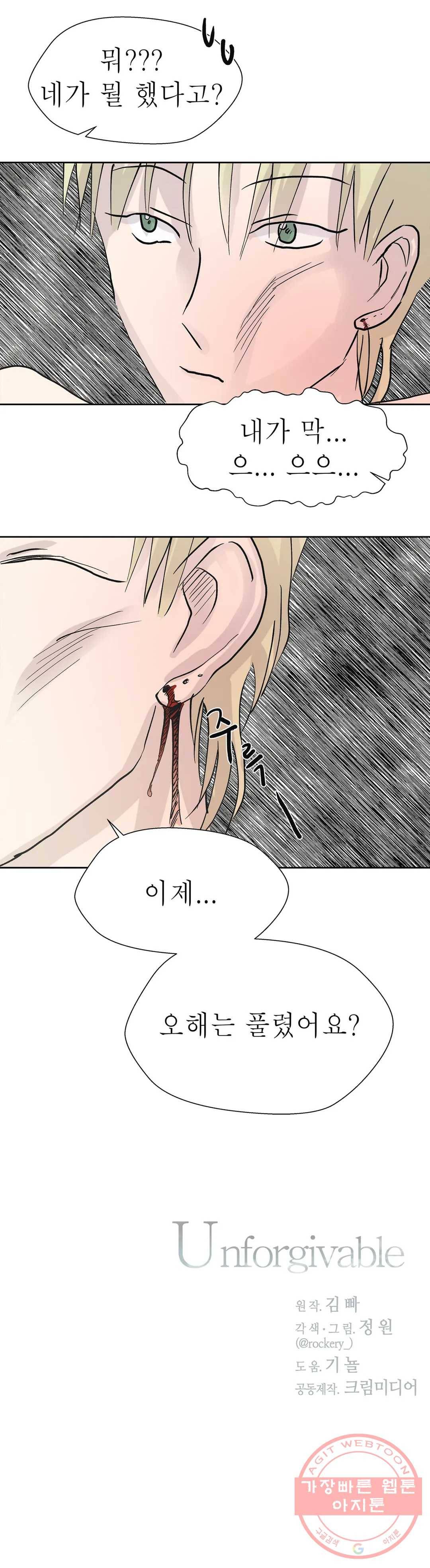 언포기버블 31화 35