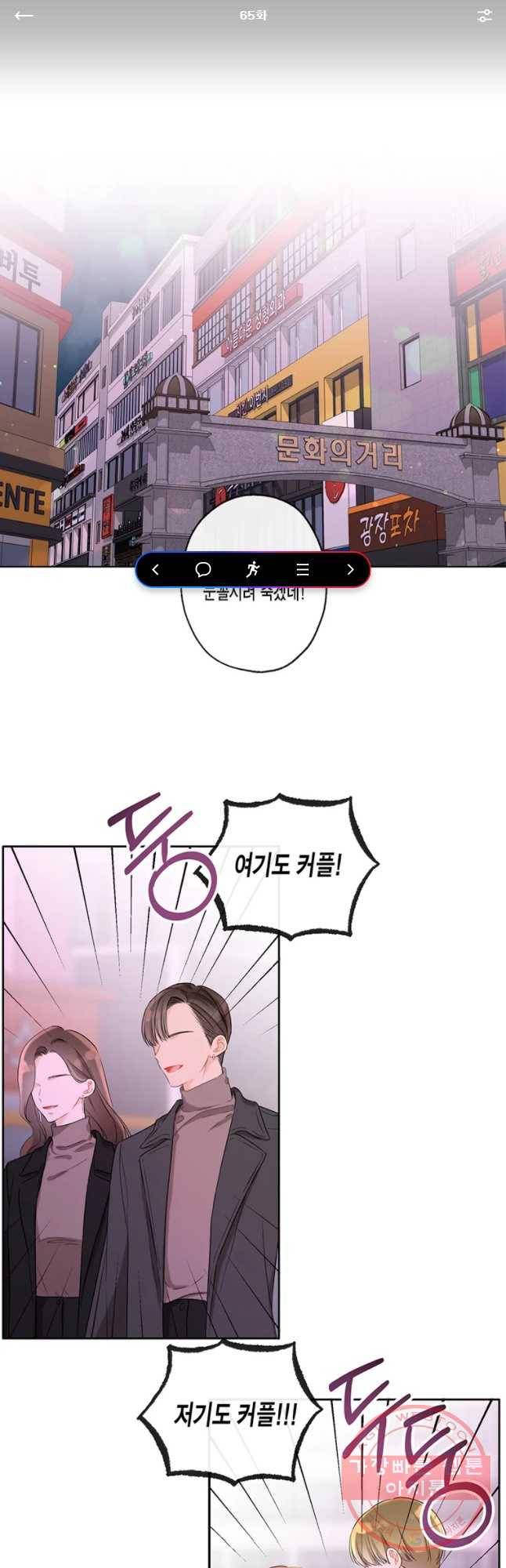 너를 만나다 65화 1