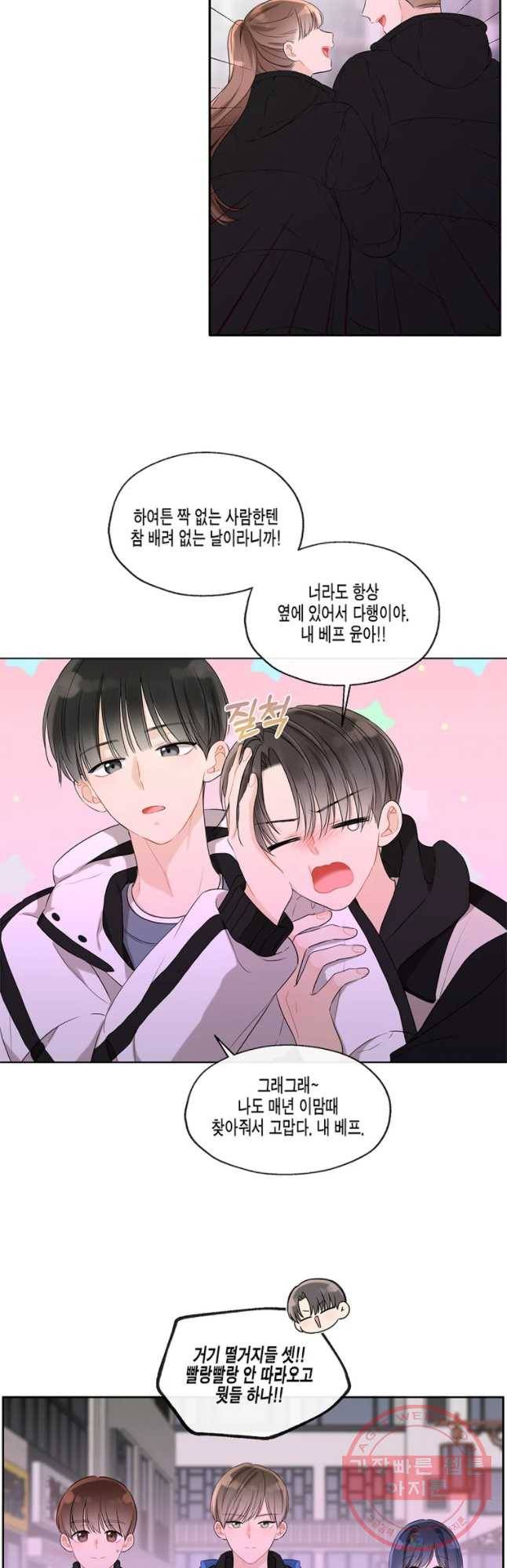 너를 만나다 65화 2