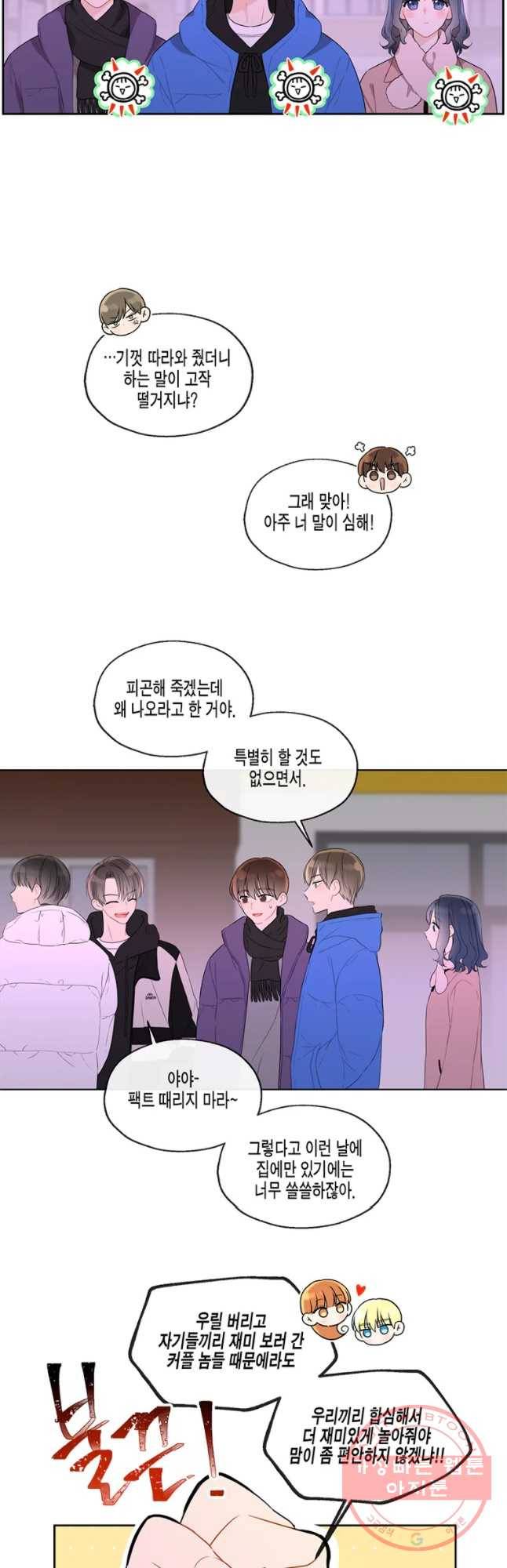 너를 만나다 65화 3