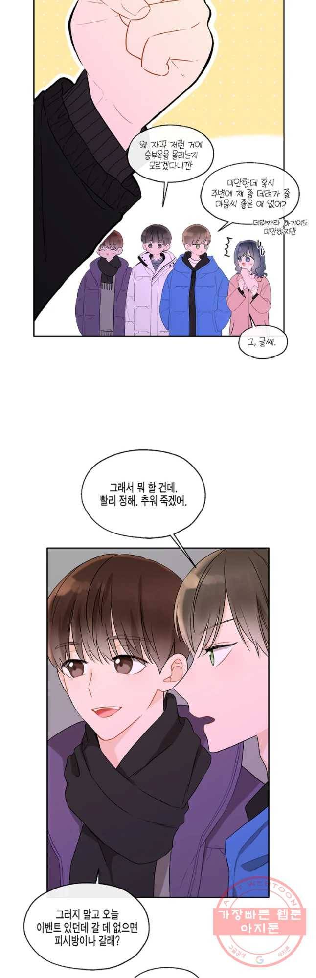 너를 만나다 65화 4