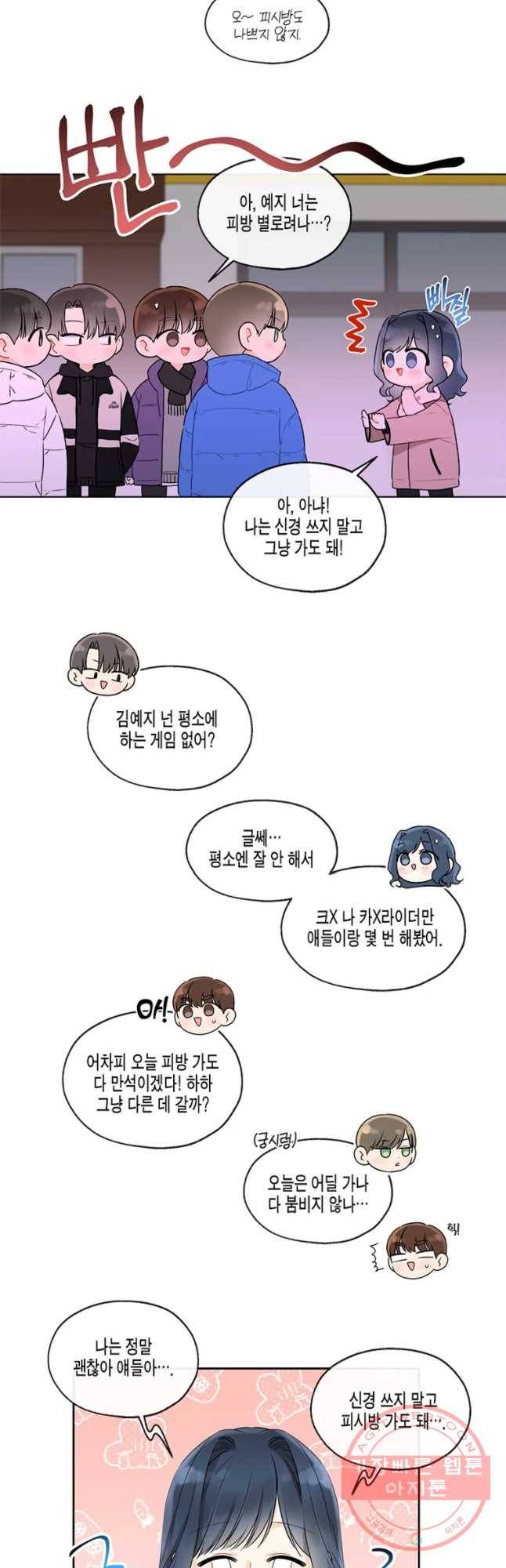너를 만나다 65화 5