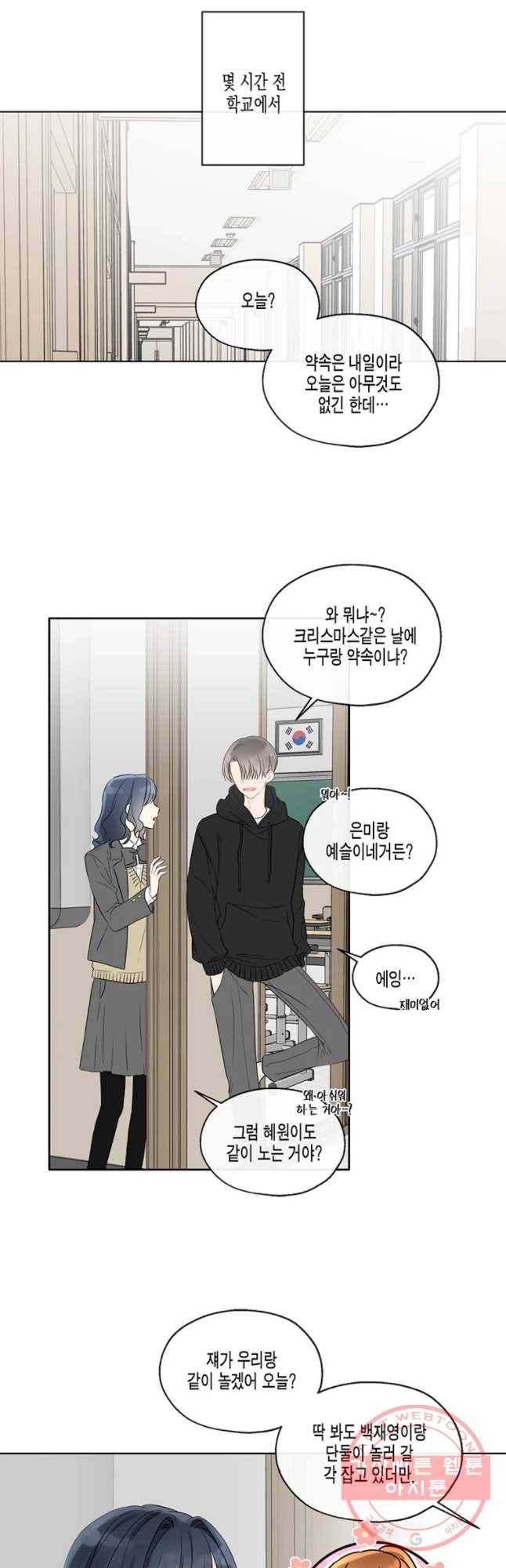 너를 만나다 65화 7