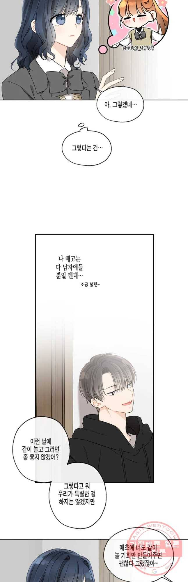 너를 만나다 65화 8