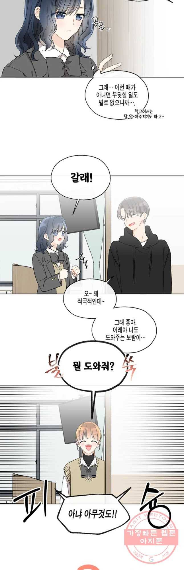 너를 만나다 65화 9