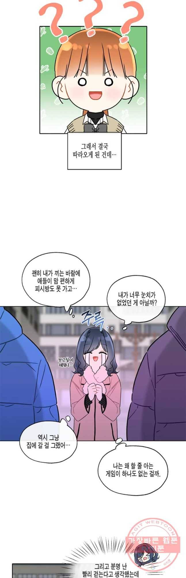 너를 만나다 65화 10