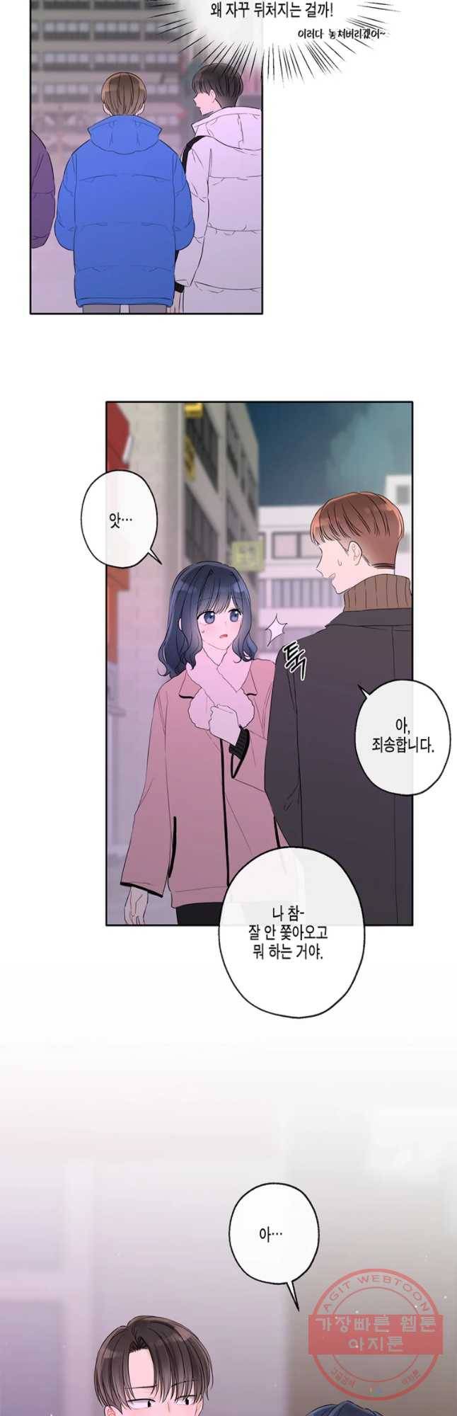 너를 만나다 65화 11