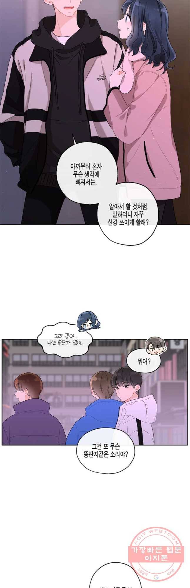 너를 만나다 65화 12