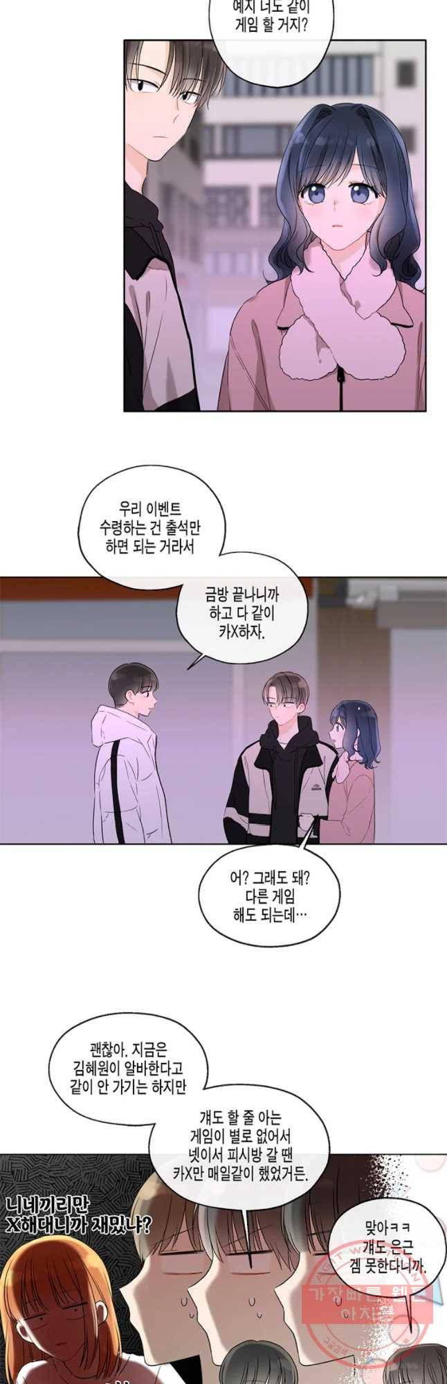 너를 만나다 65화 13