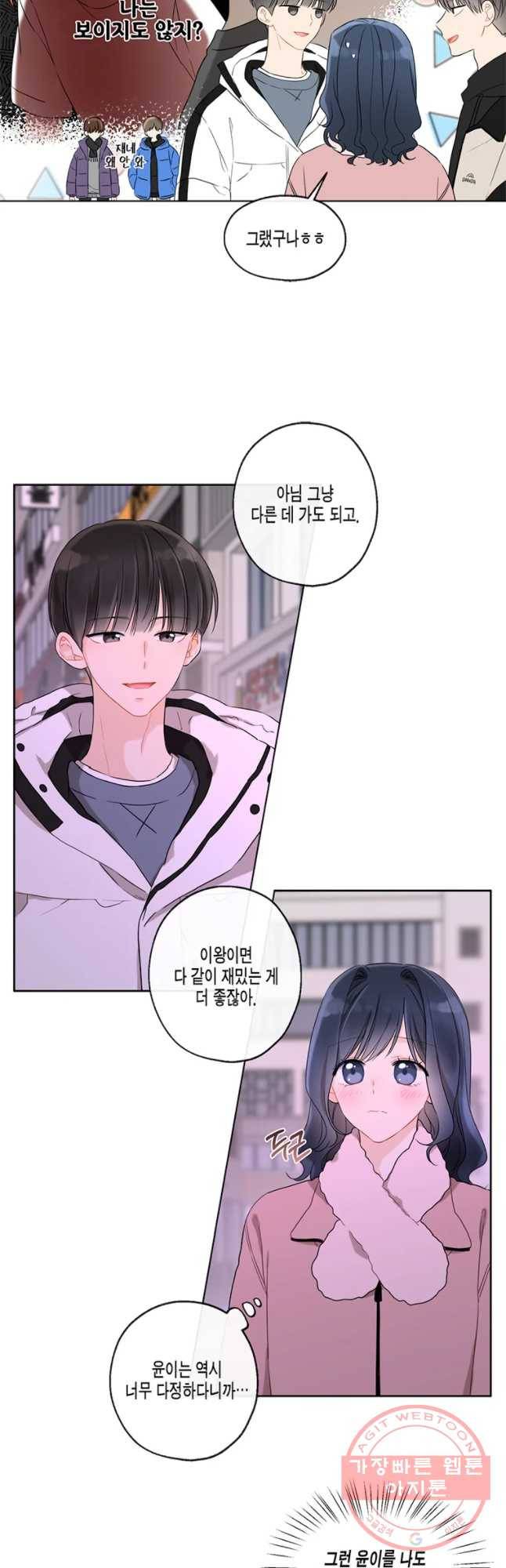 너를 만나다 65화 14