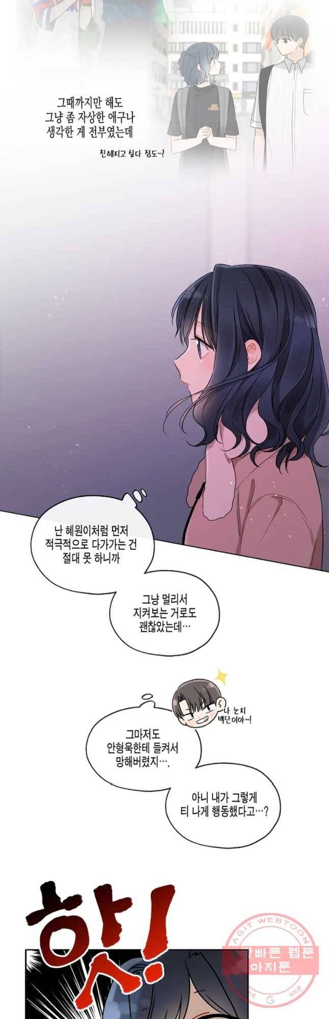 너를 만나다 65화 17