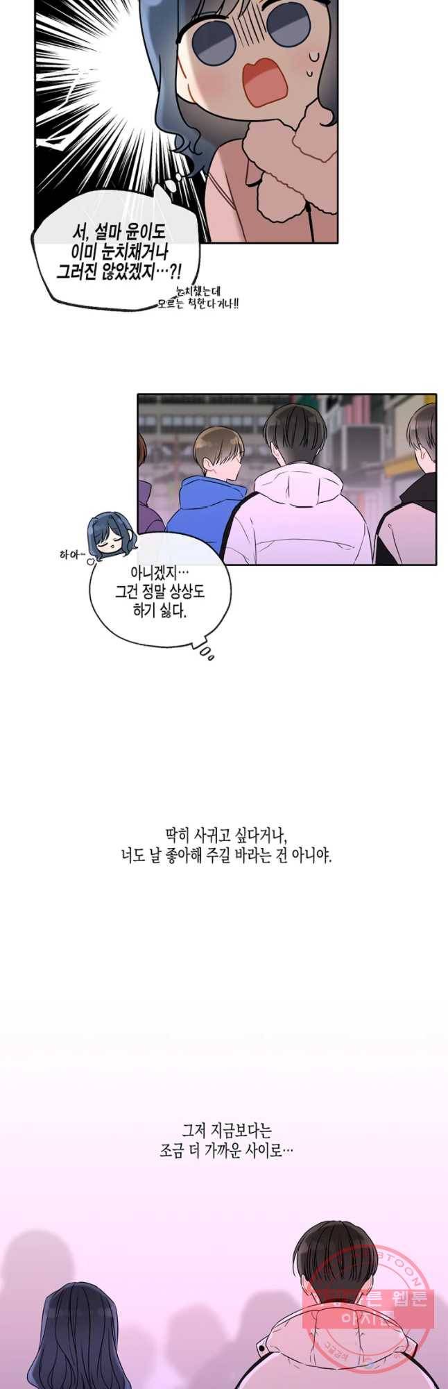 너를 만나다 65화 18