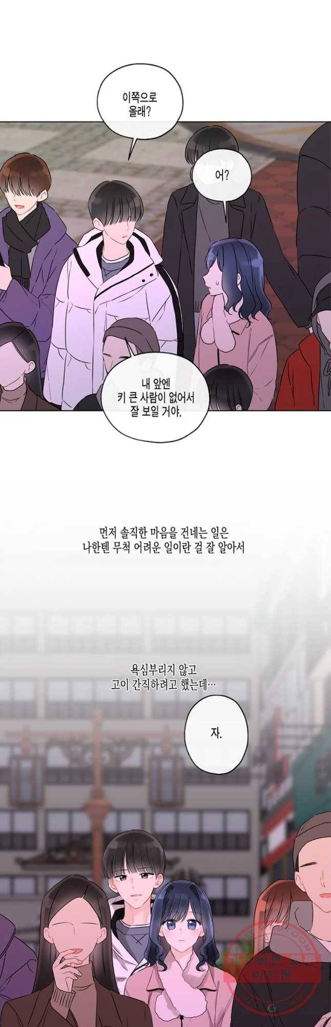 너를 만나다 65화 20