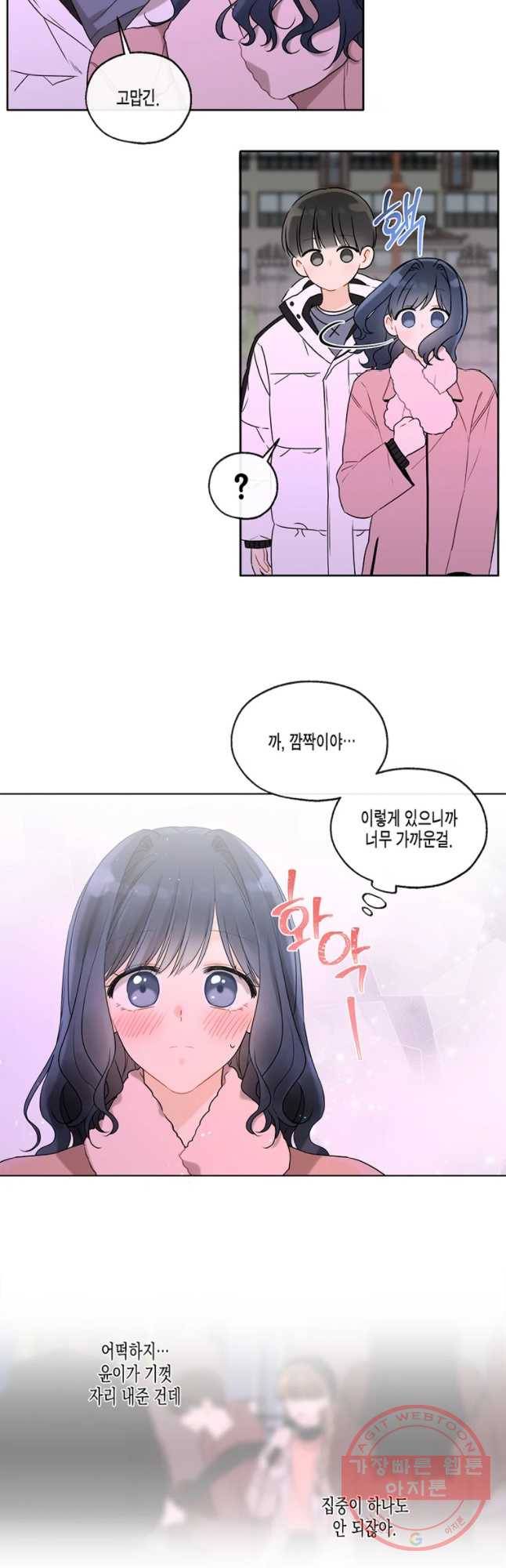 너를 만나다 65화 22