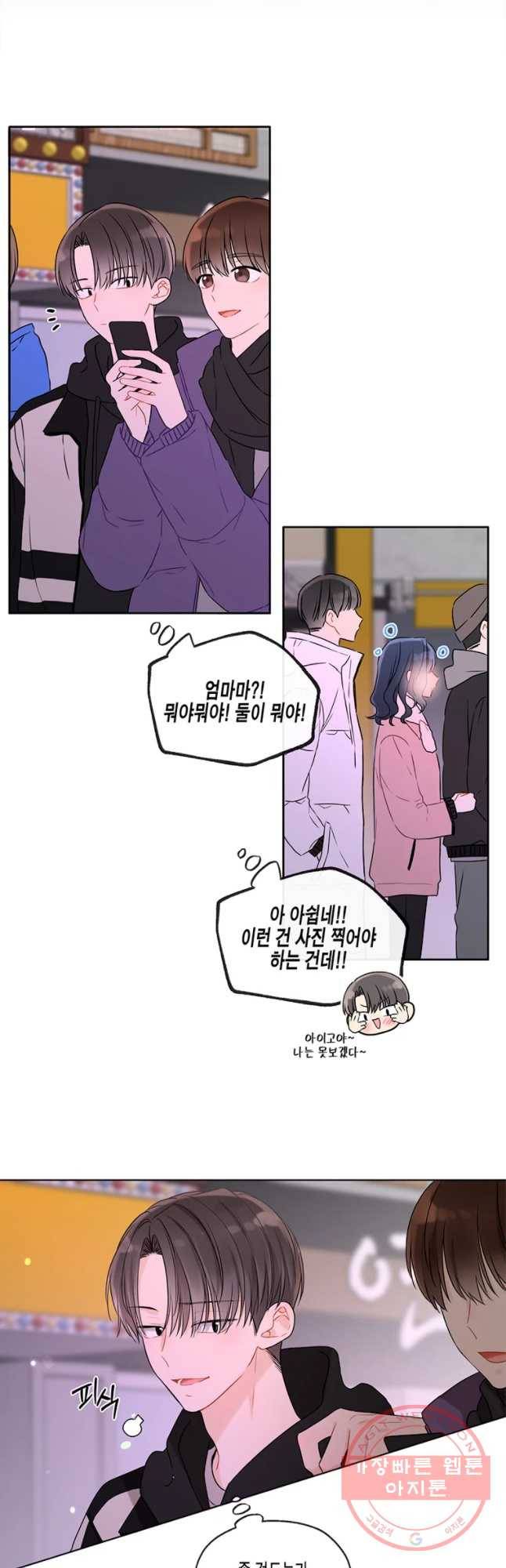 너를 만나다 65화 23