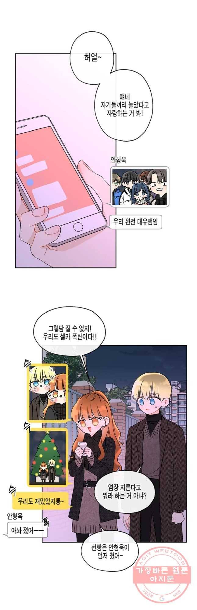 너를 만나다 65화 25