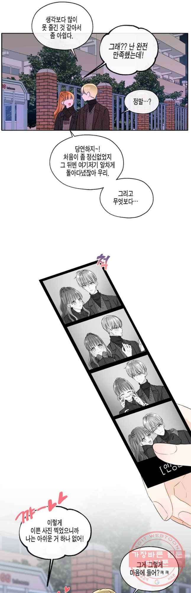 너를 만나다 65화 26