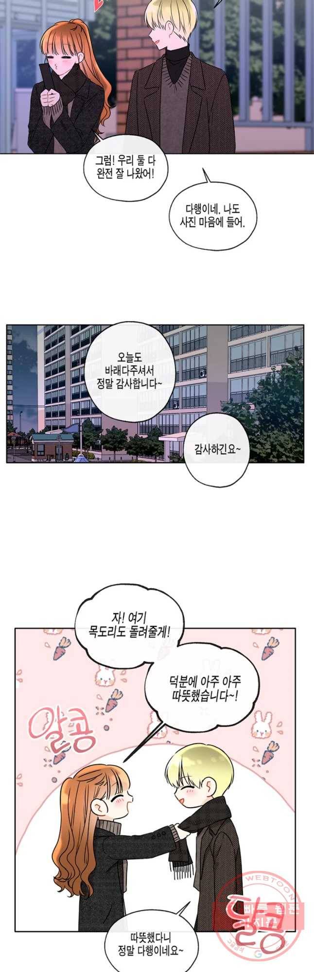 너를 만나다 65화 27