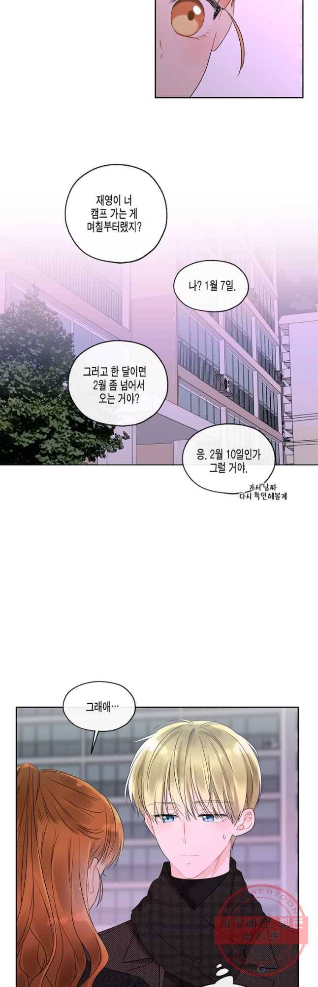 너를 만나다 65화 29