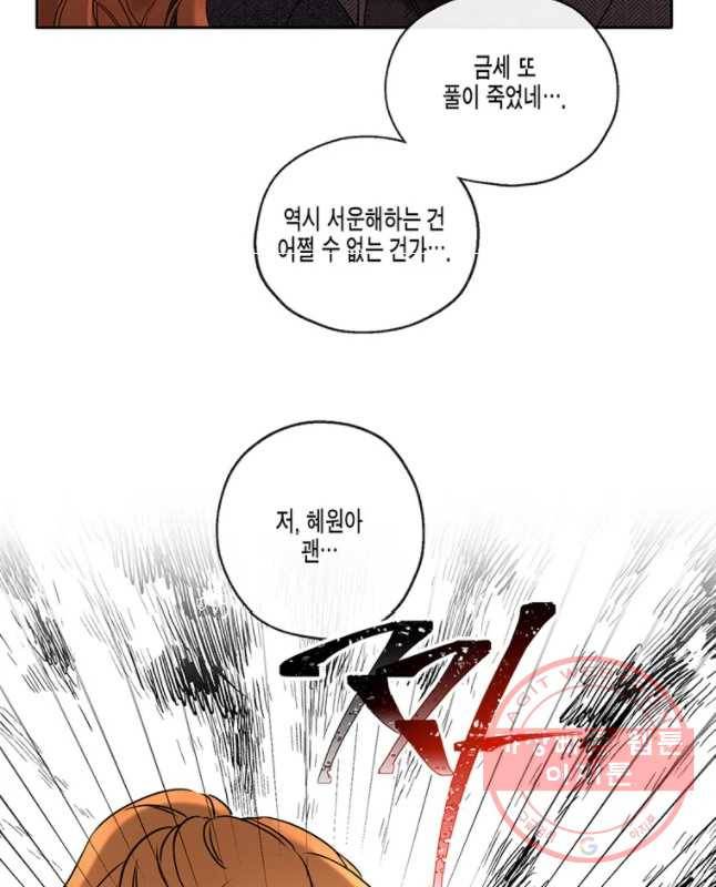 너를 만나다 65화 30