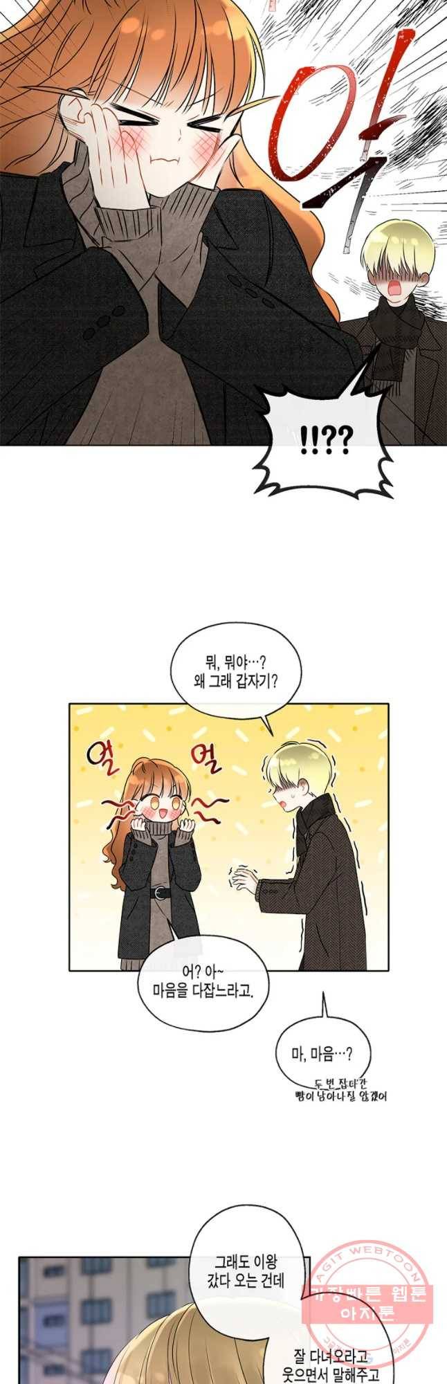 너를 만나다 65화 31