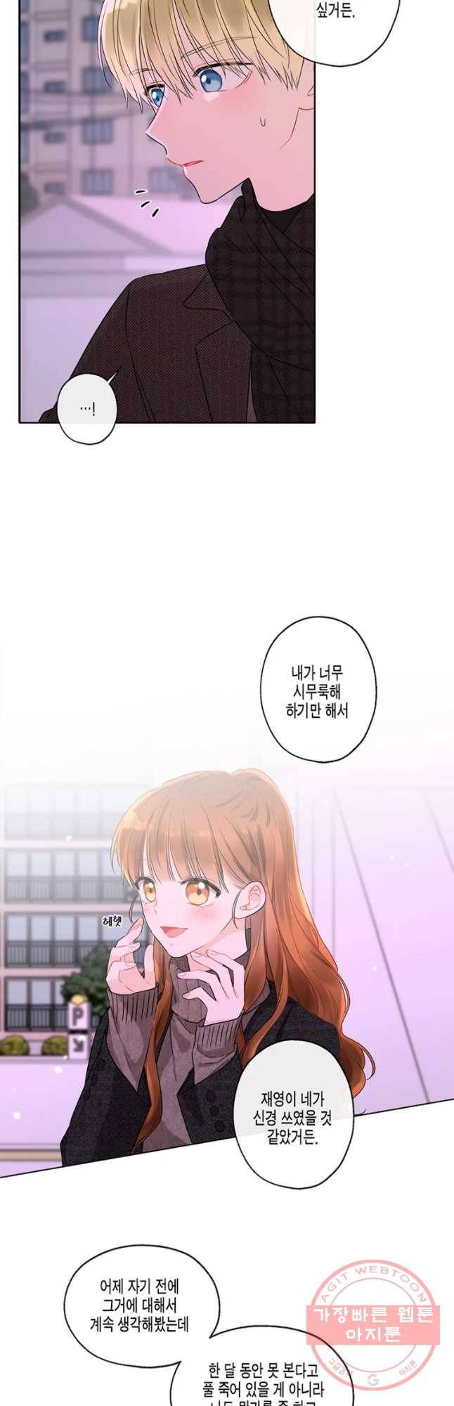 너를 만나다 65화 32