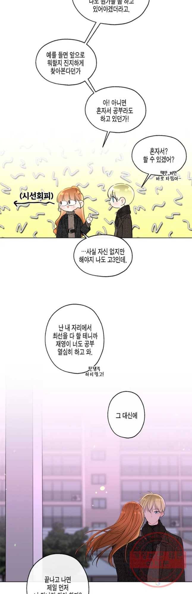 너를 만나다 65화 33
