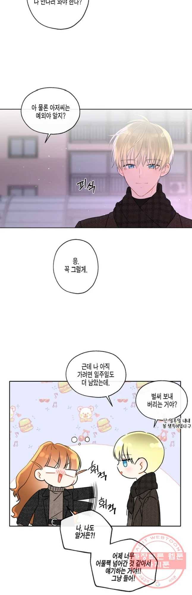 너를 만나다 65화 34