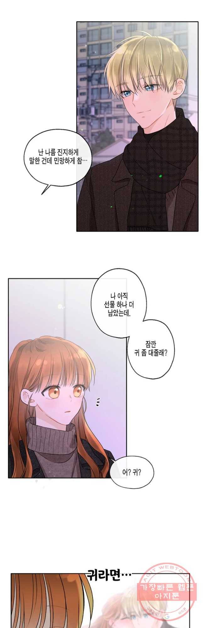너를 만나다 65화 35
