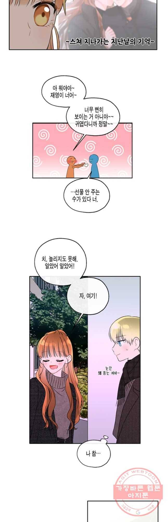 너를 만나다 65화 36