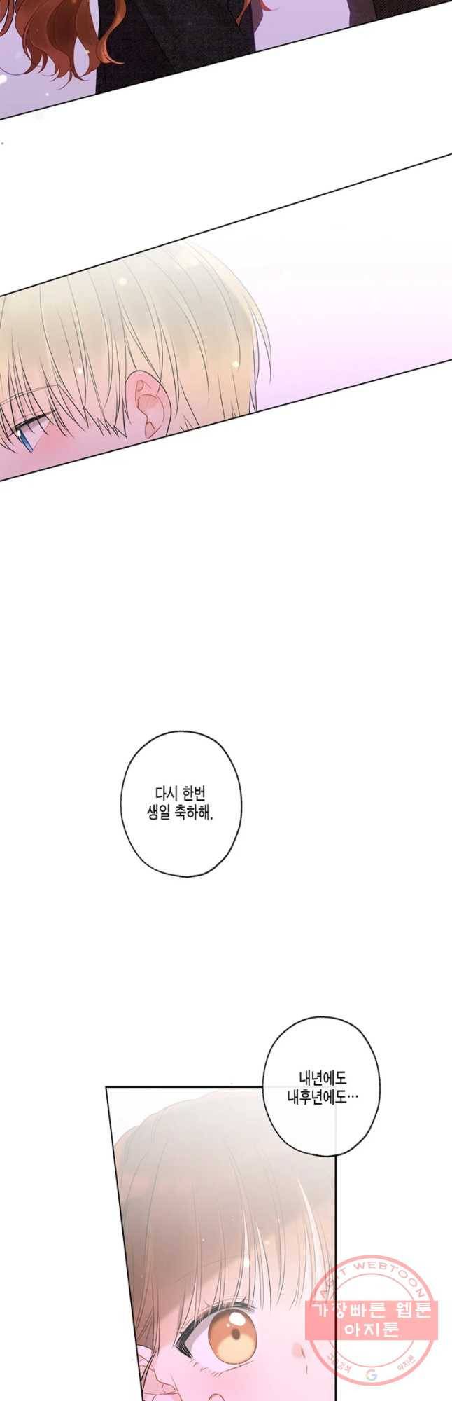 너를 만나다 65화 40