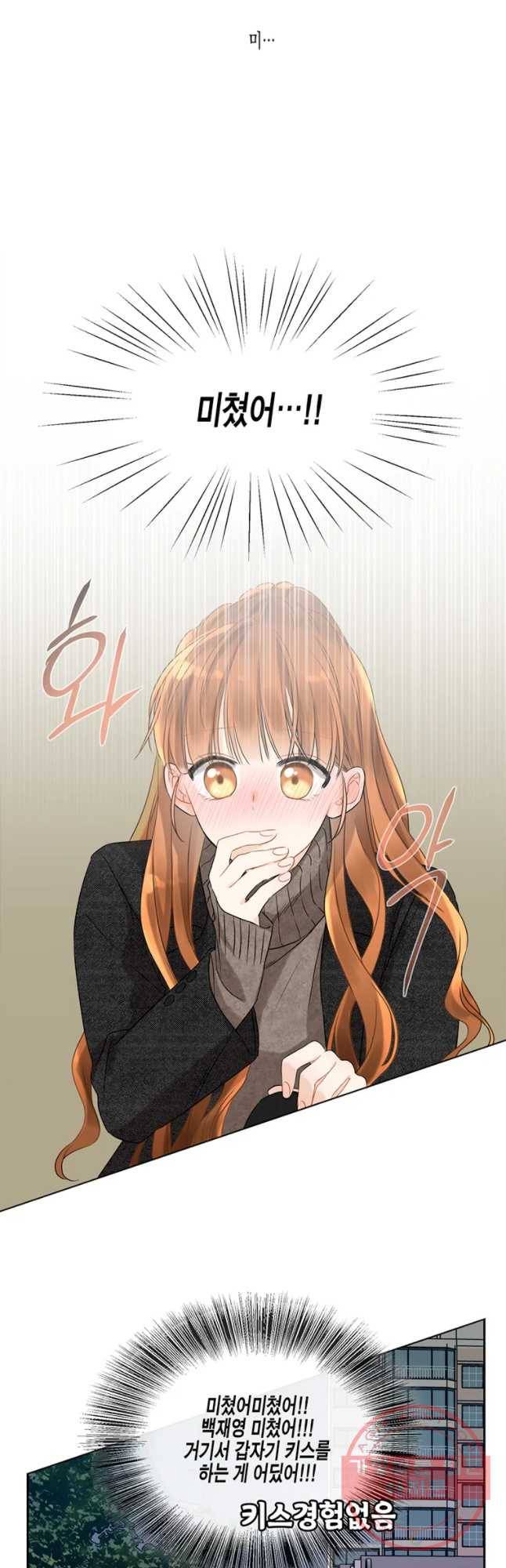 너를 만나다 65화 44