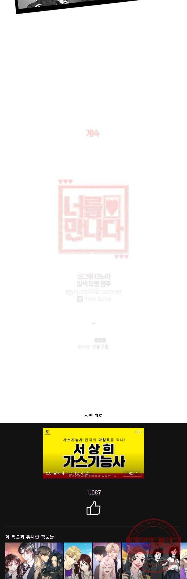 너를 만나다 65화 49