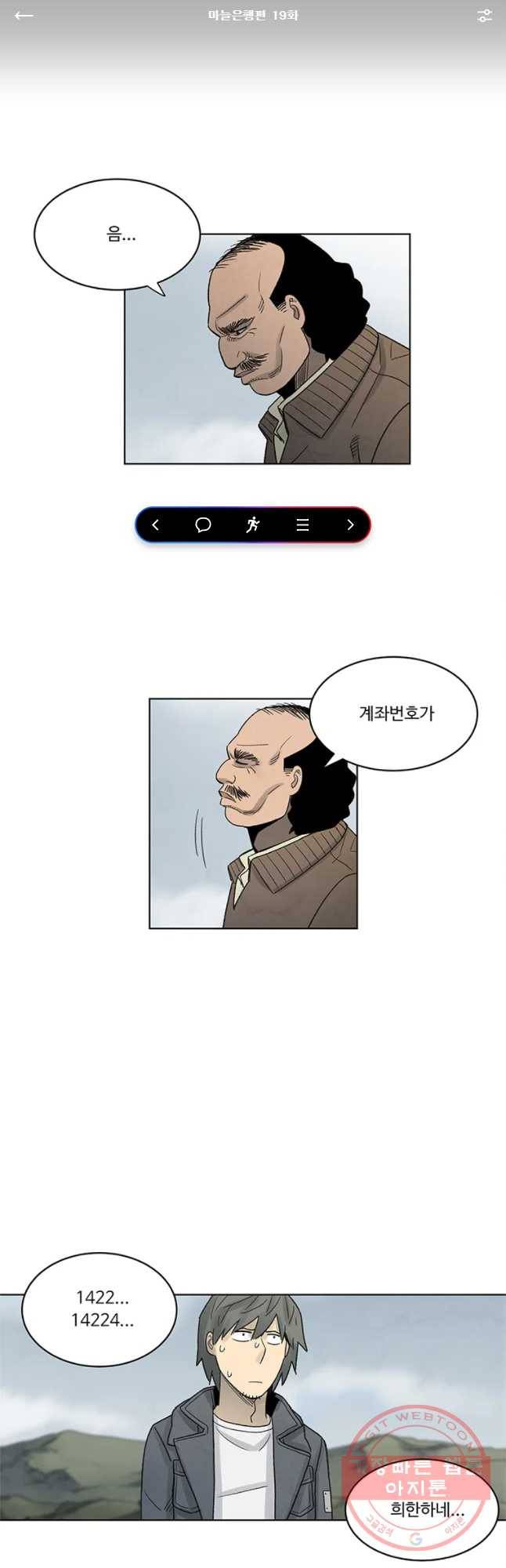 화폐개혁 마늘은행편 19화 1